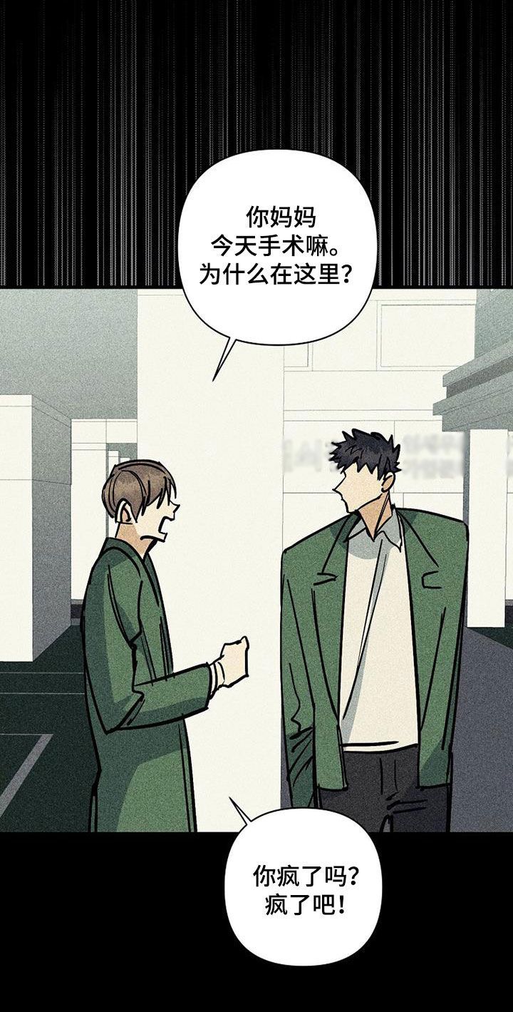 消融手术好吗漫画,第103话2图