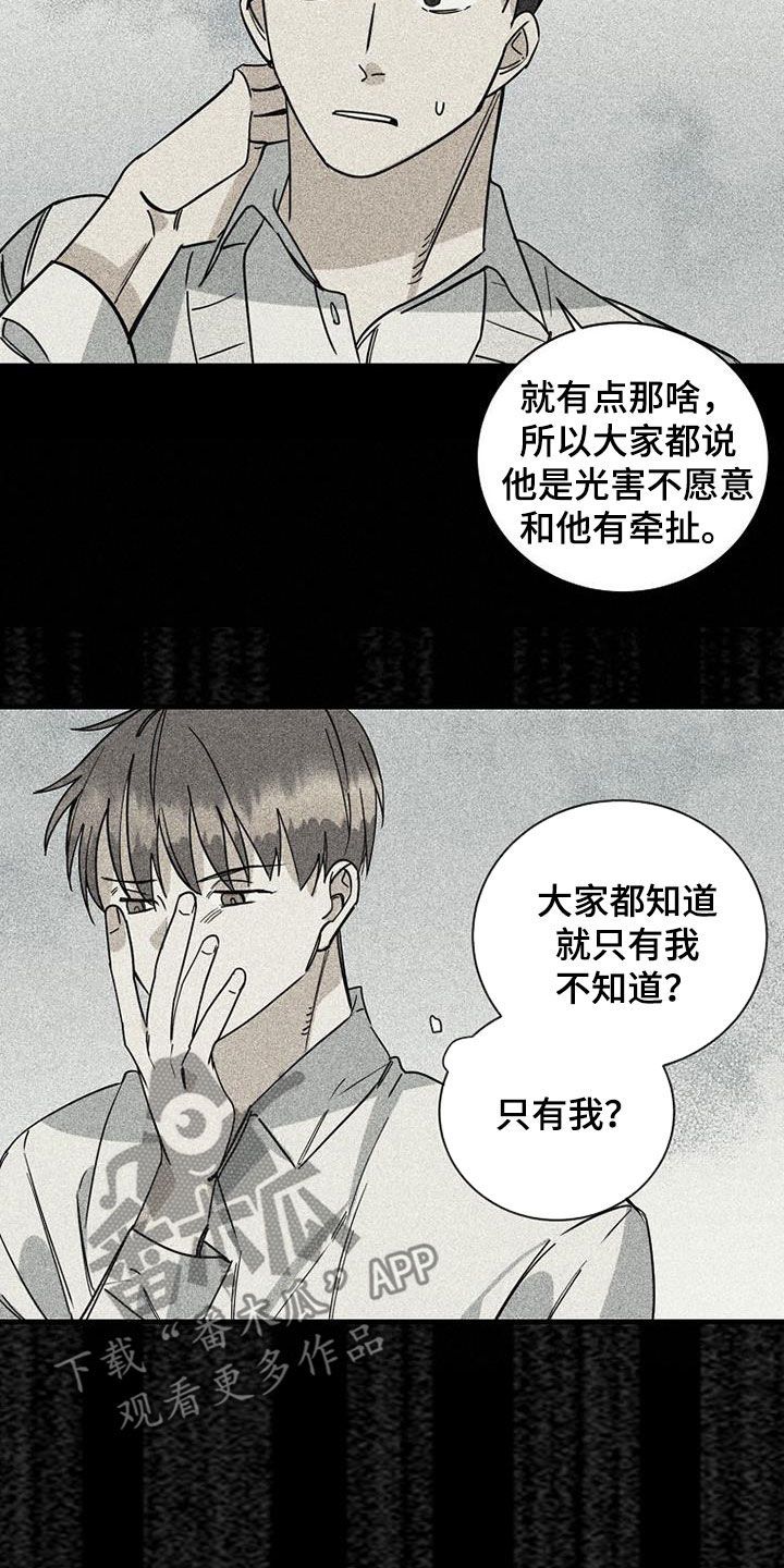 慢性鼻炎鼻甲消融有用吗漫画,第77话4图