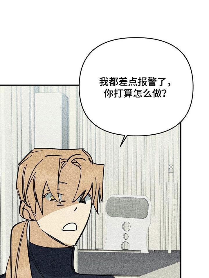 消融的坏处漫画,第112话1图