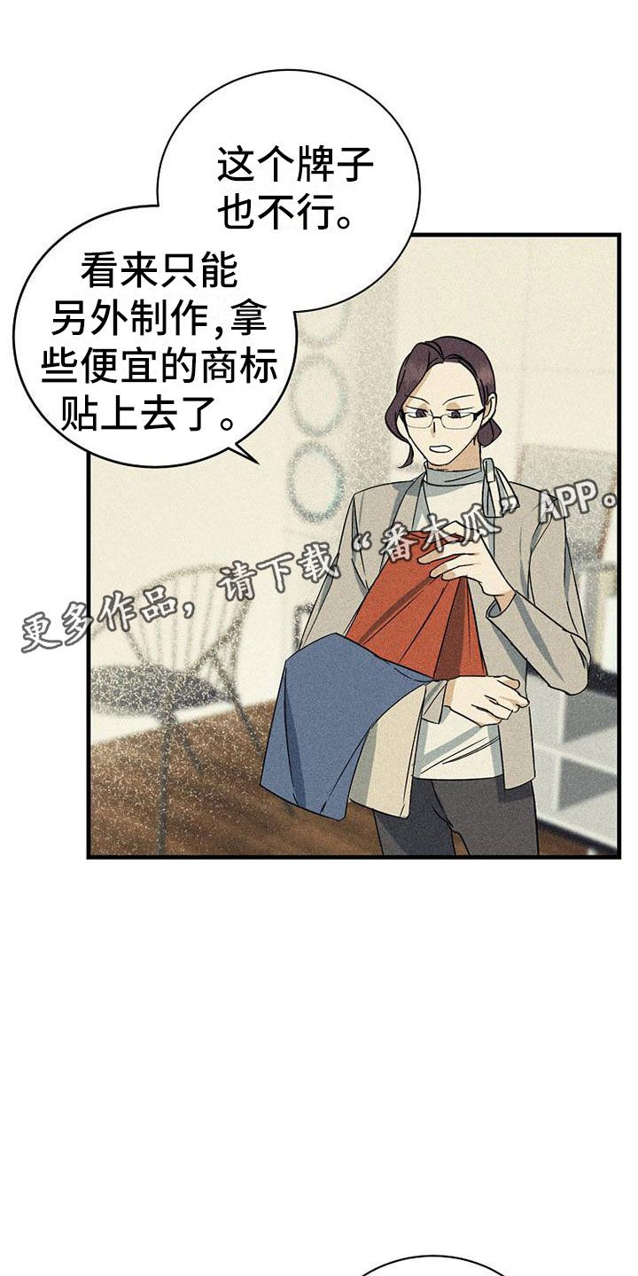 消融治疗法漫画,第16话1图