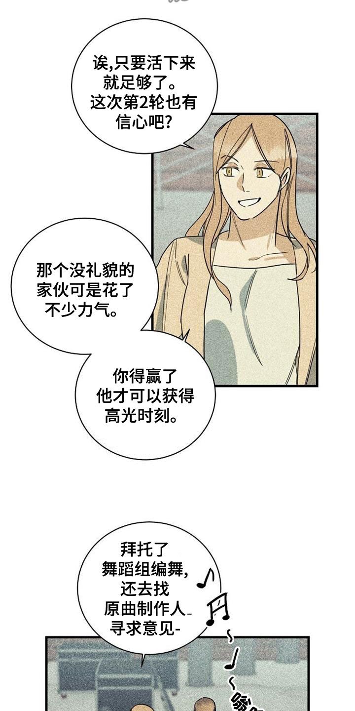 介入消融漫画,第45话5图