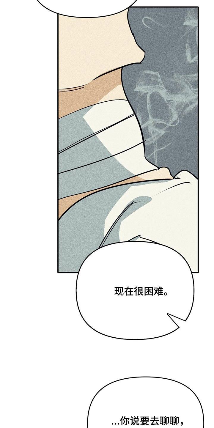 消融治疗漫画,第112话4图