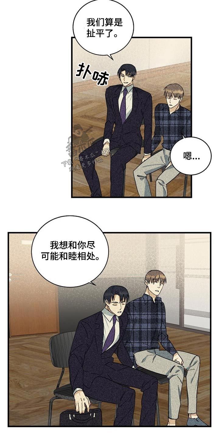 介入性消融漫画,第58话5图