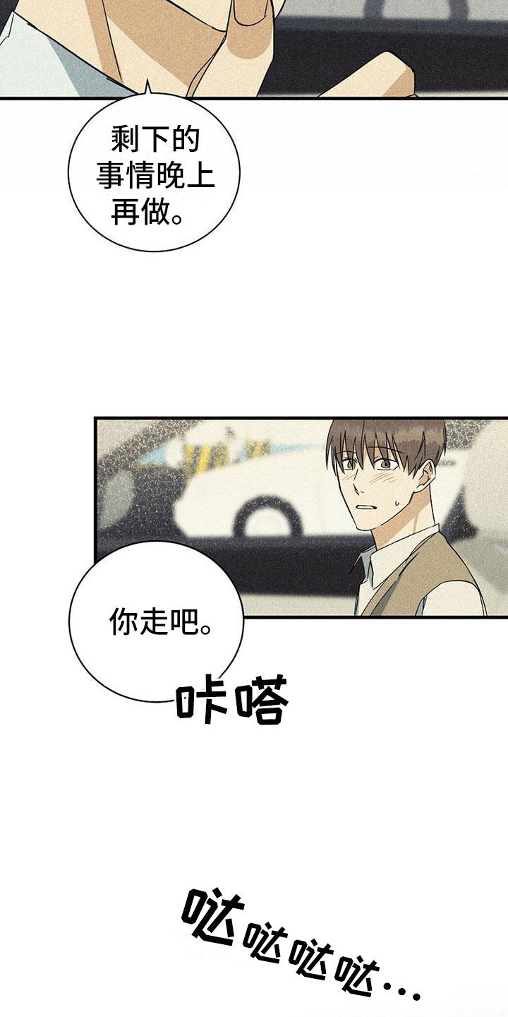 慢性鼻炎做消融手术漫画,第22话4图