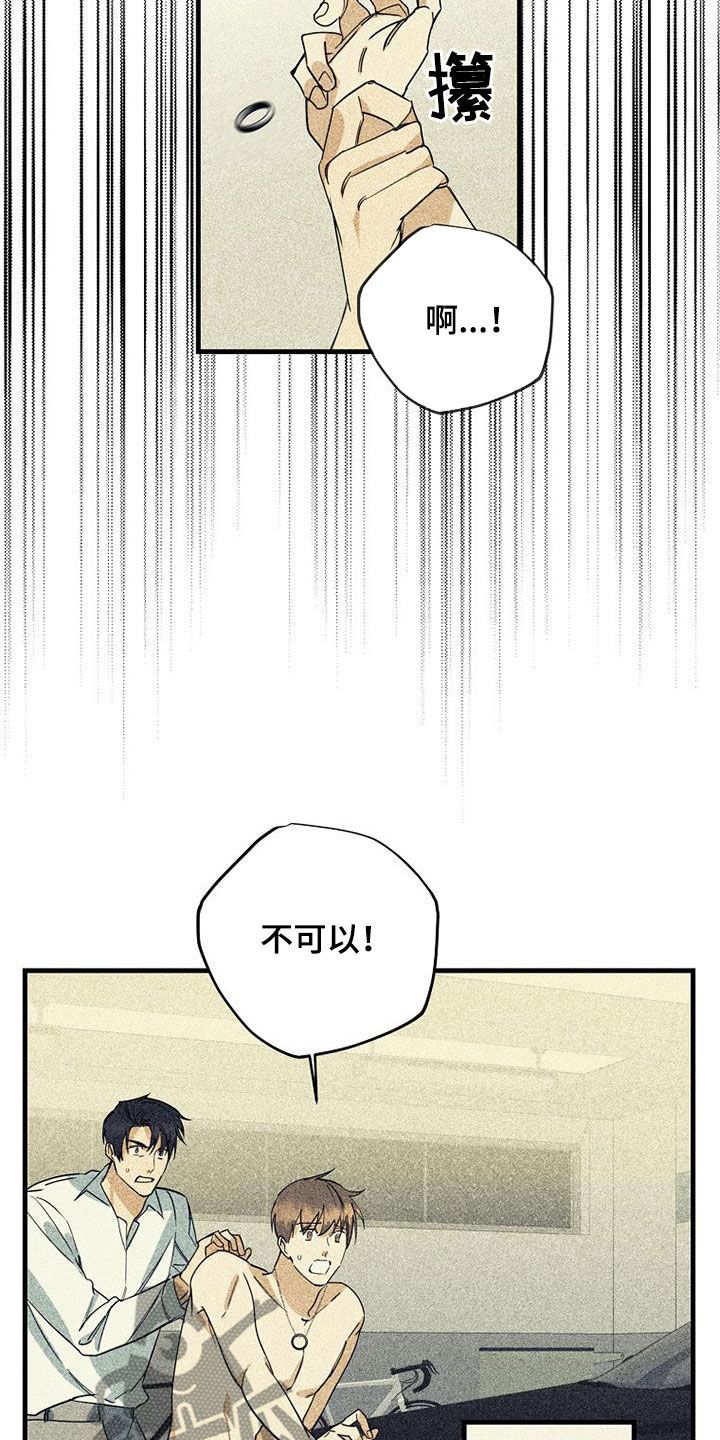 介入消融漫画,第72话5图