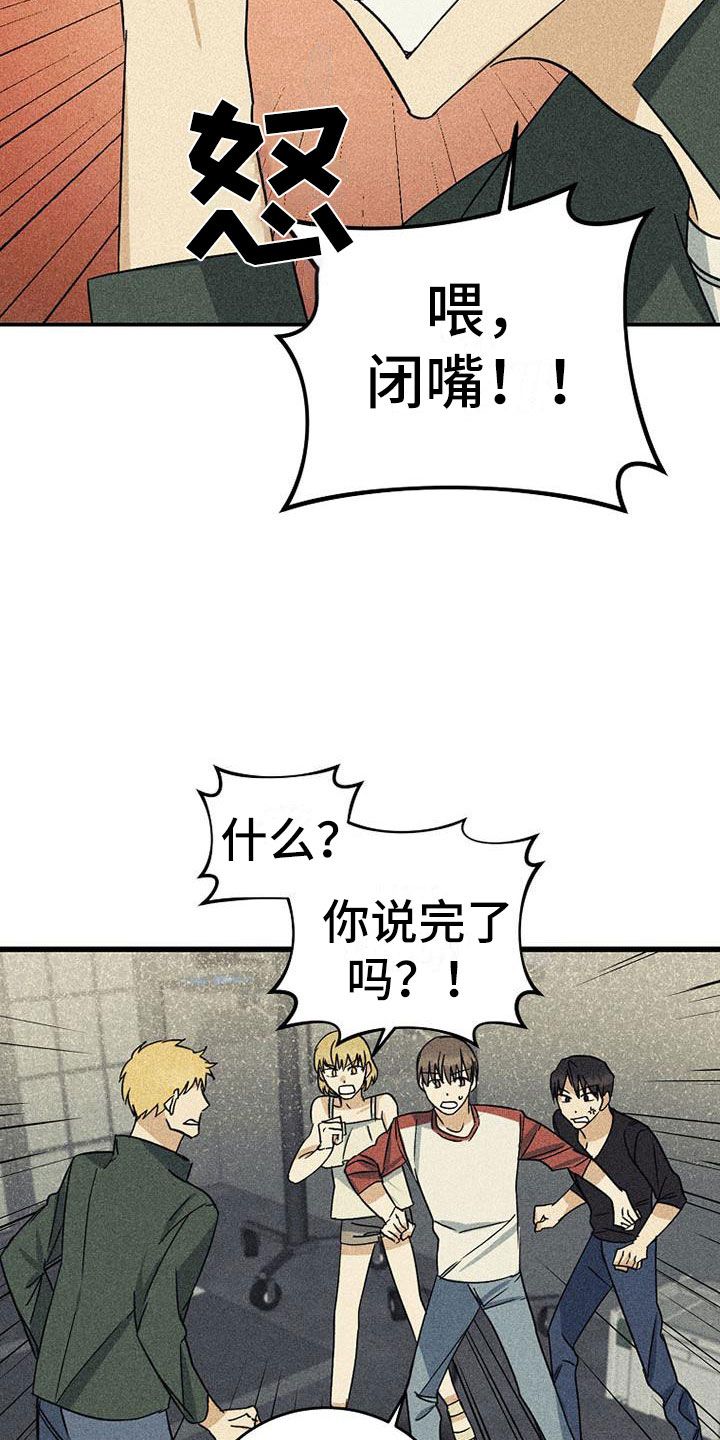 慢性消融漫画漫画,第19话4图