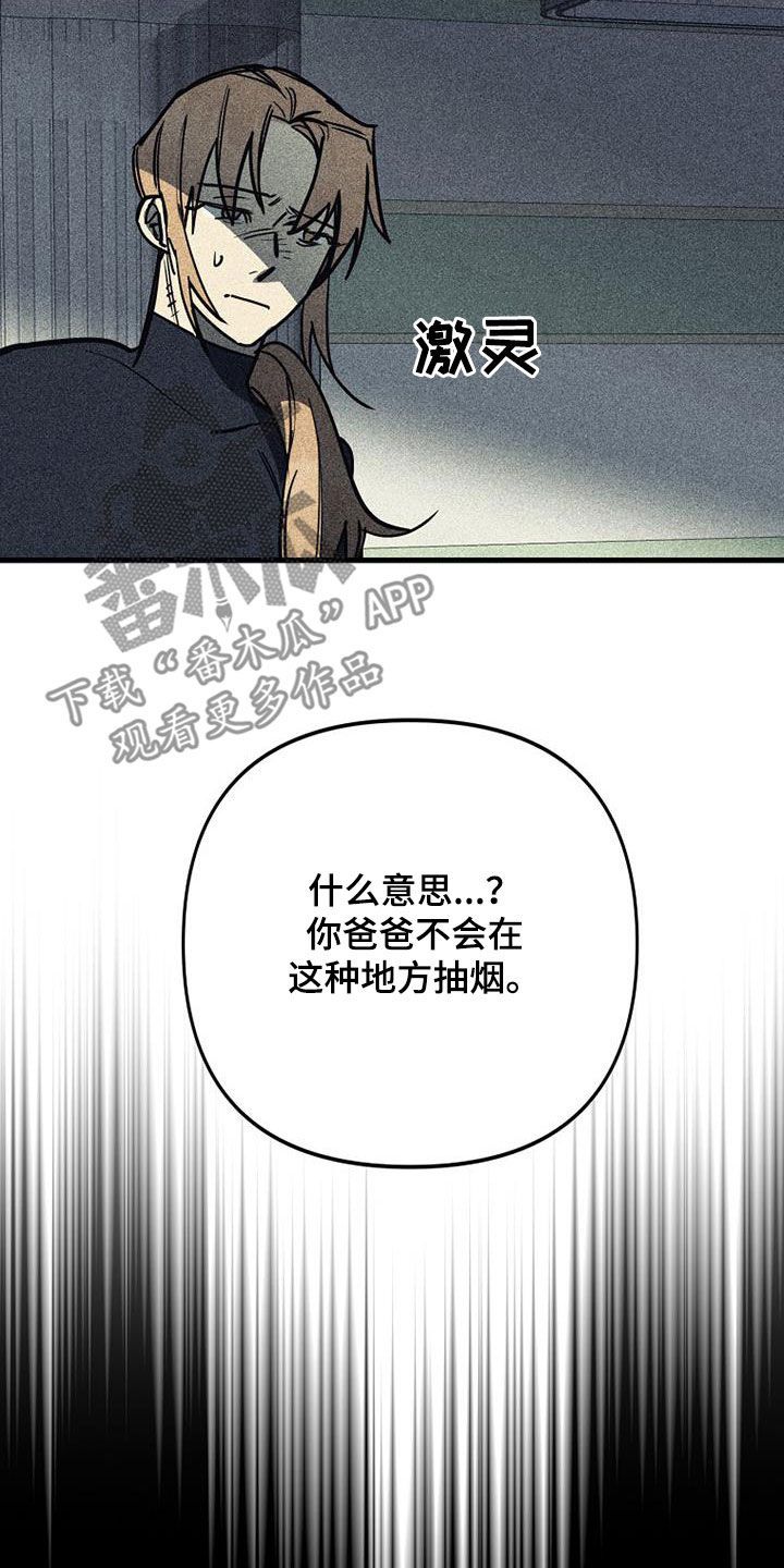 慢性基础病能心脏消融吗漫画,第108话2图