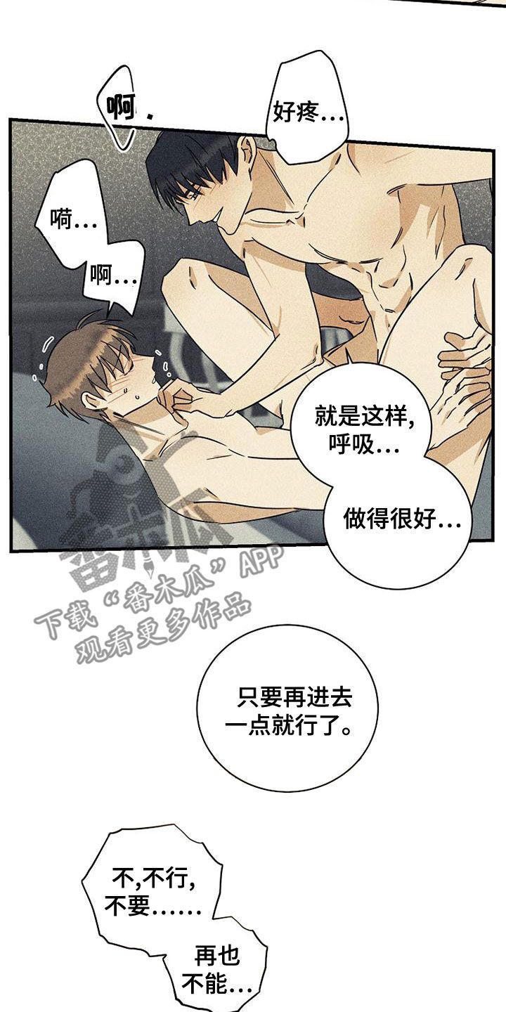 消融治疗法漫画,第39话3图