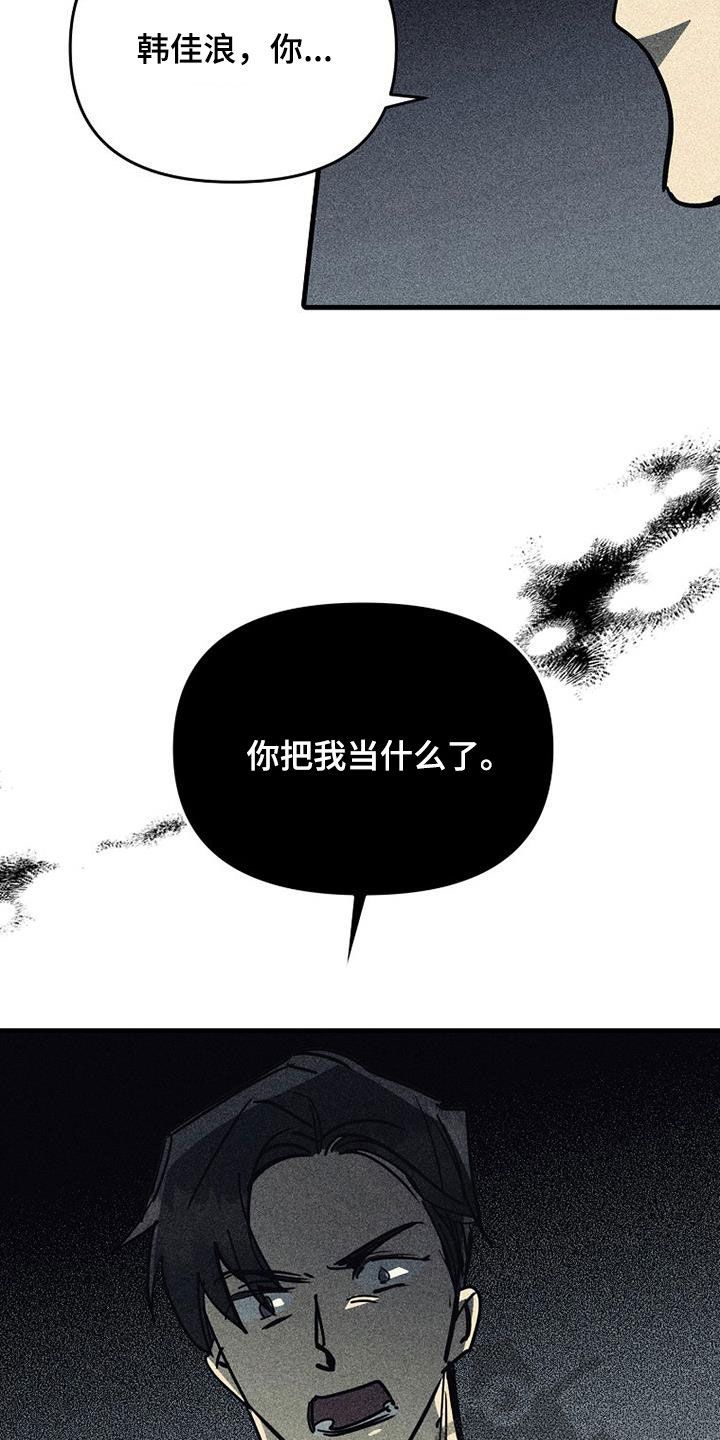 慢性肥厚性鼻炎消融手术费用漫画,第110话5图