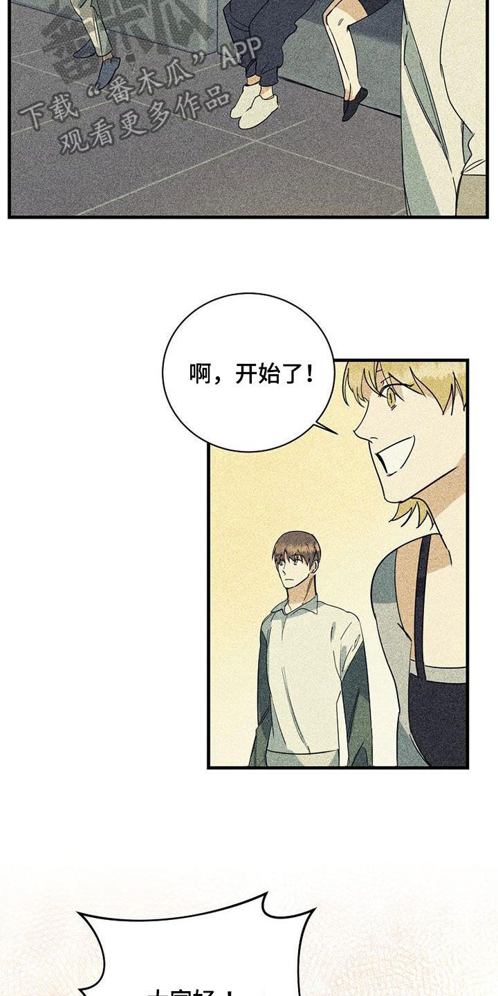 慢径消融的解剖漫画,第73话4图