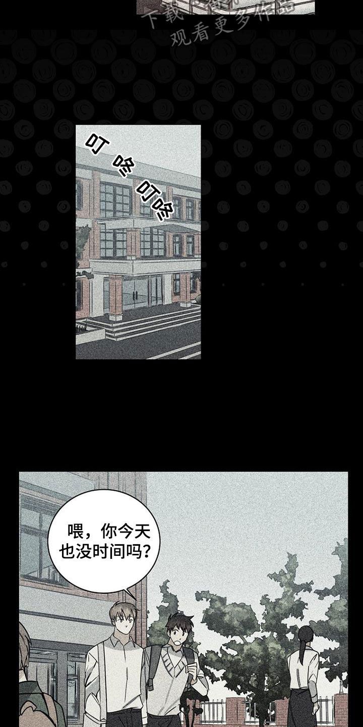 消融治疗法漫画,第76话3图