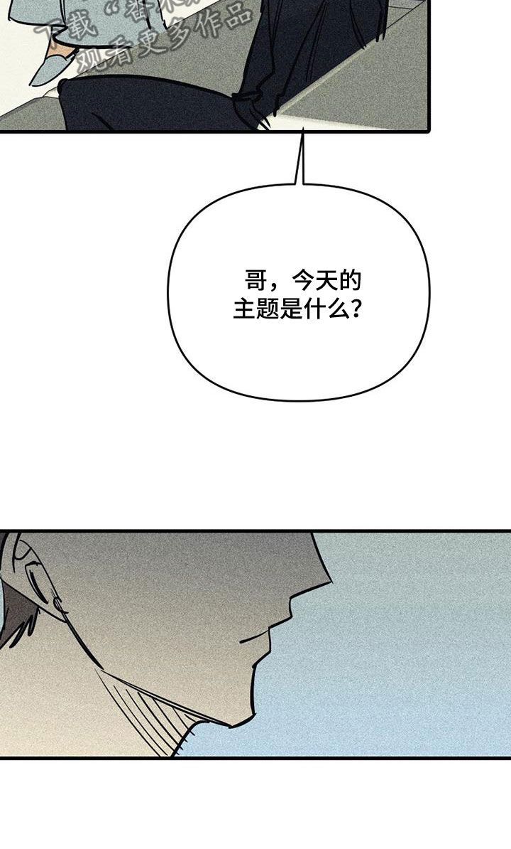 消融手术漫画,第114话2图