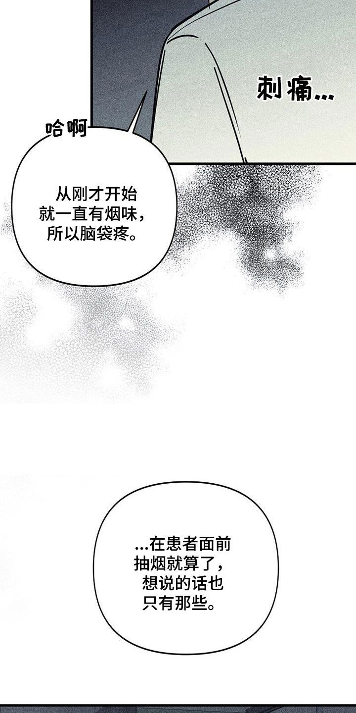 慢性鼻炎鼻塞鼻甲射频消融术漫画,第108话1图