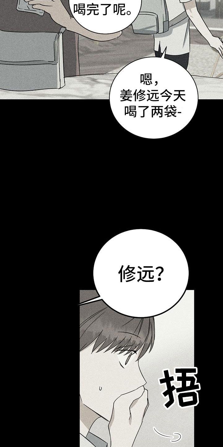 慢性消融漫画,第18话3图