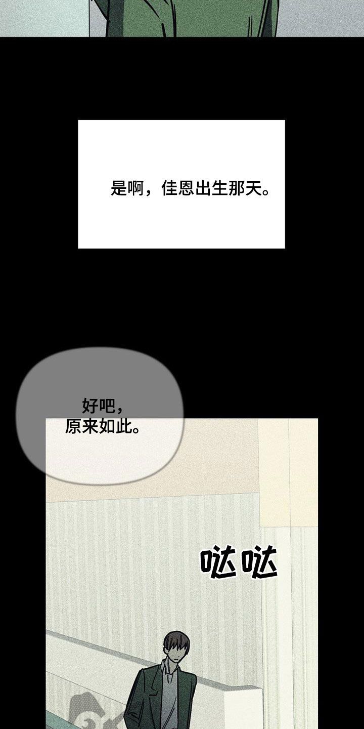 射频消融治疗慢性咽炎漫画,第114话3图