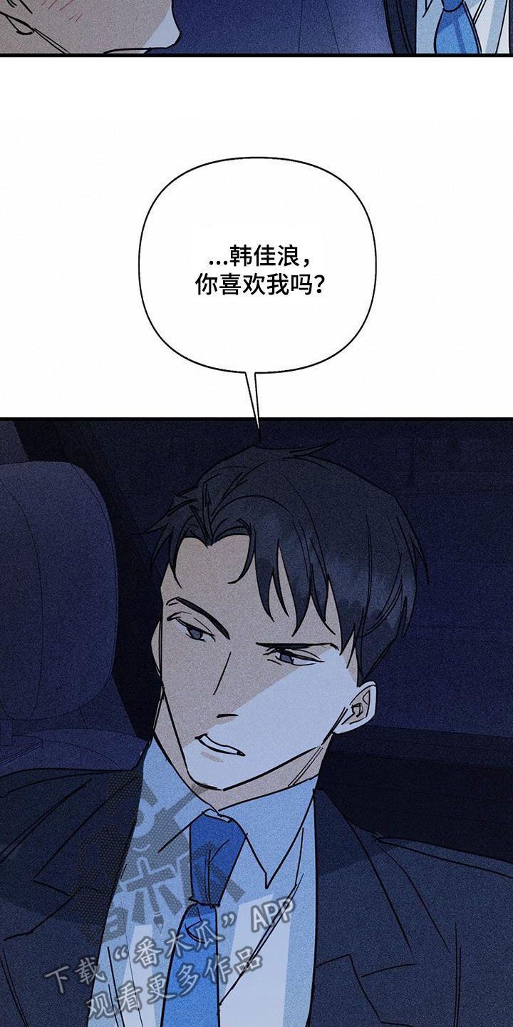 消融手术大吗漫画,第90话1图