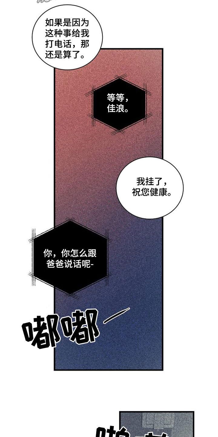 消融治疗漫画,第52话1图