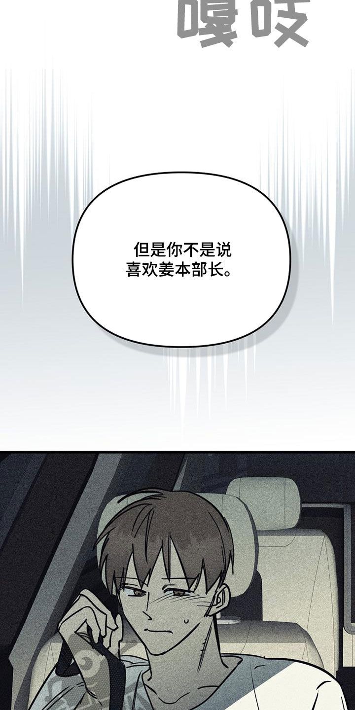 消融术可以根治吗漫画,第109话3图