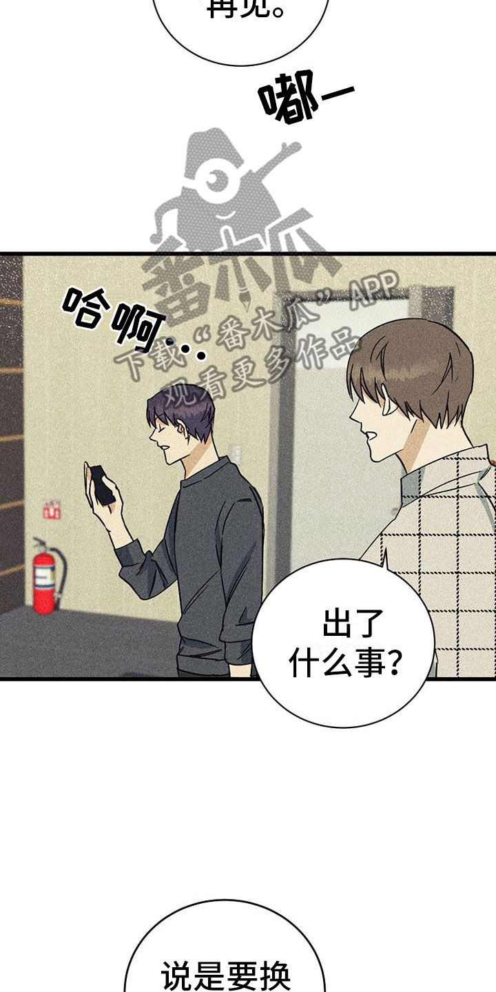 慢径消融的解剖漫画,第8话3图