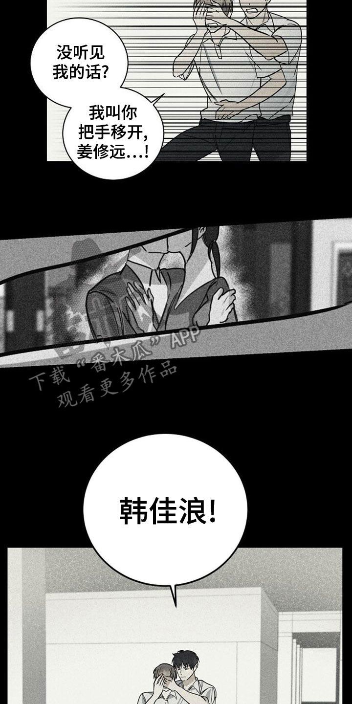 慢性消化系统疾病漫画,第41话2图