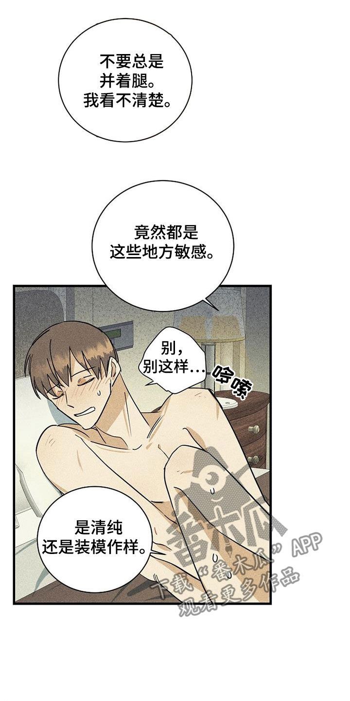 慢性消耗性疾病是什么意思漫画,第32话1图