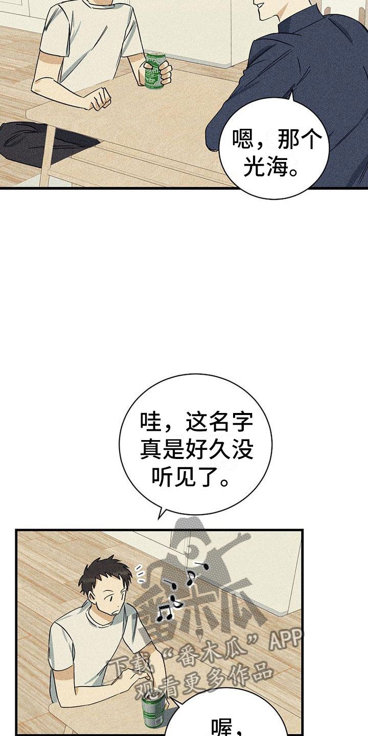 慢性消化性溃疡最好发的部位是漫画,第11话5图