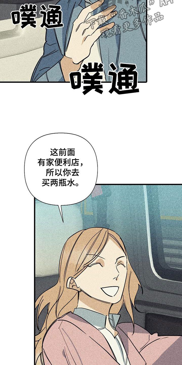 消融治疗手术漫画,第87话3图