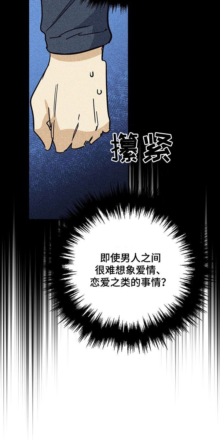 治愈性消融漫画,第97话4图