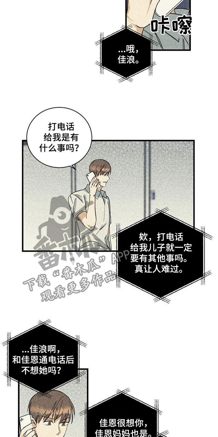 慢性鼻炎射频消融术漫画,第52话4图