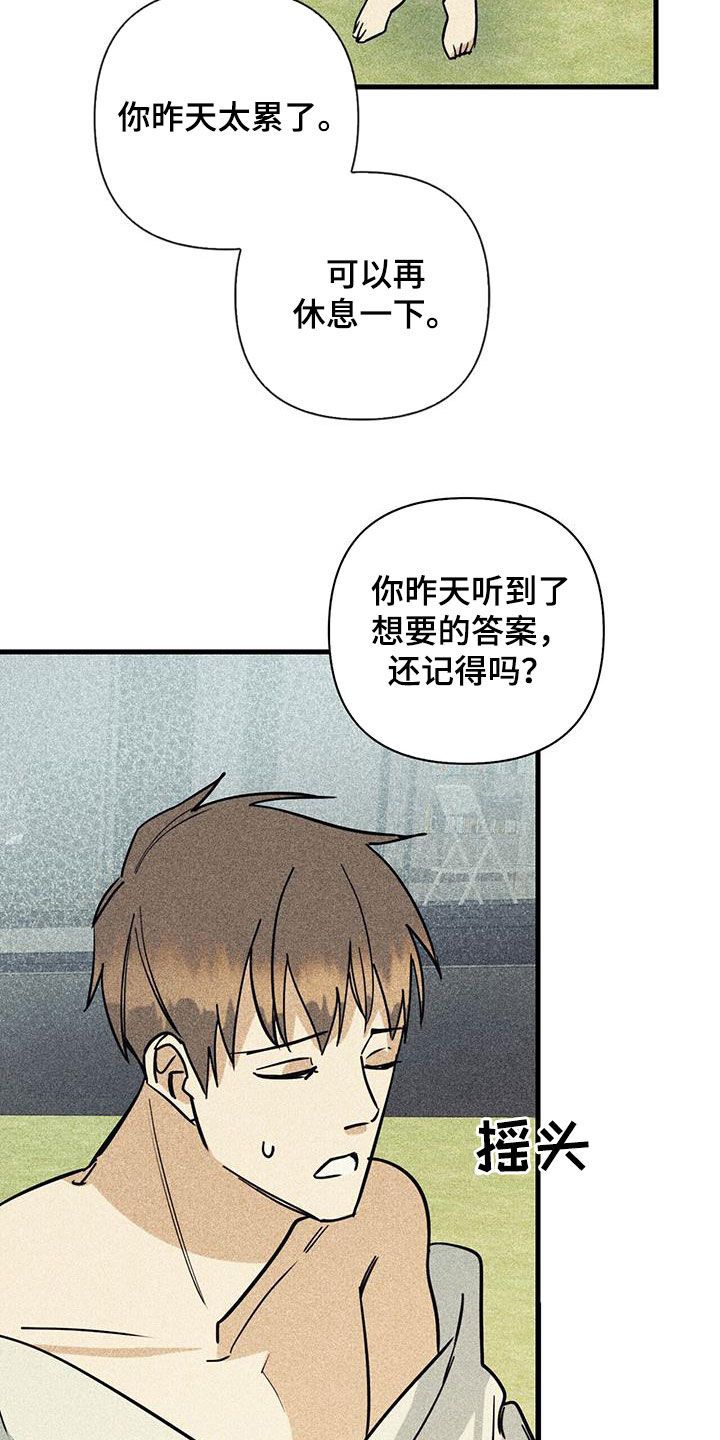 消融治疗多少钱漫画,第84话1图