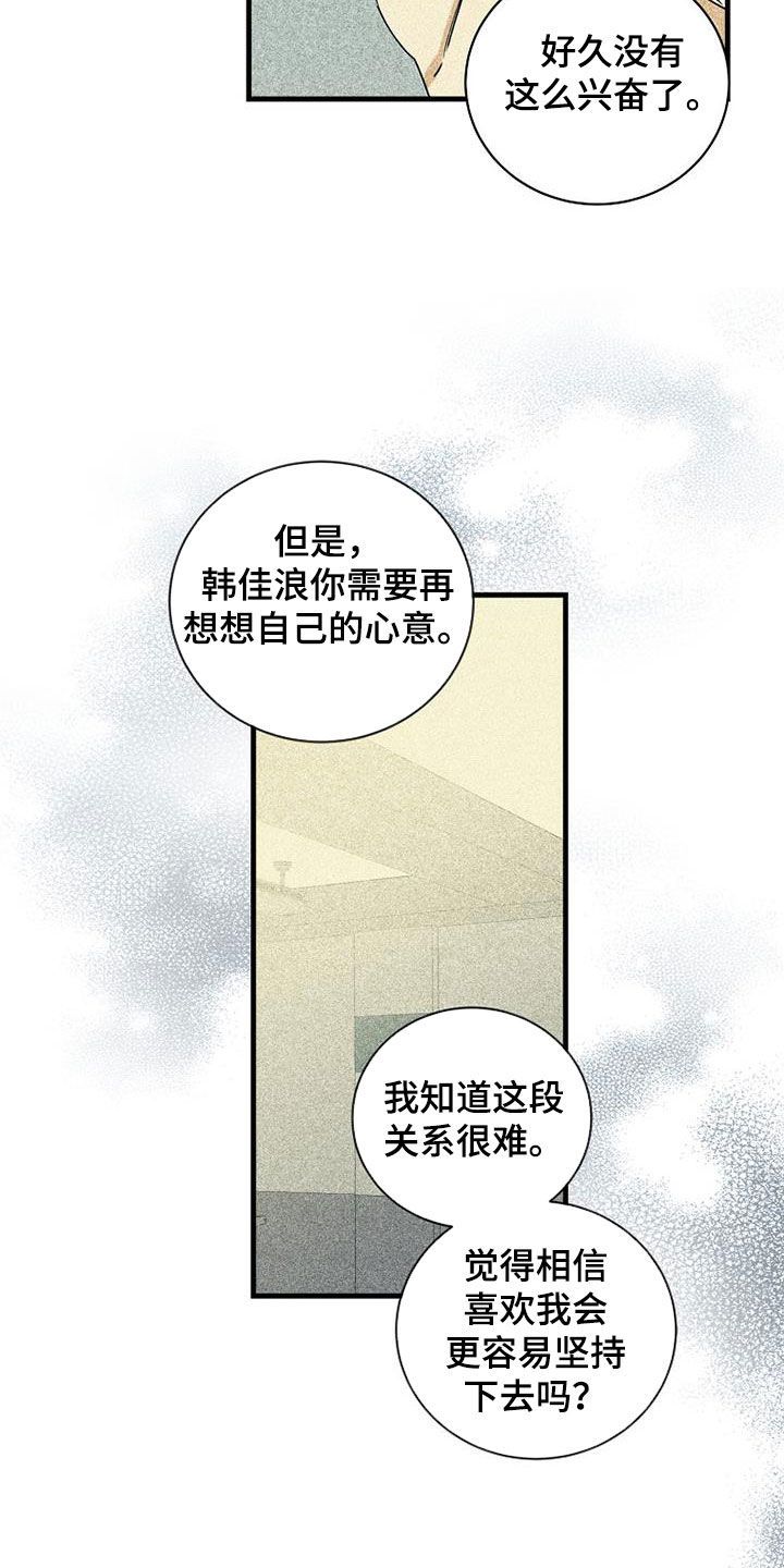 慢性消融作者漫画,第71话1图