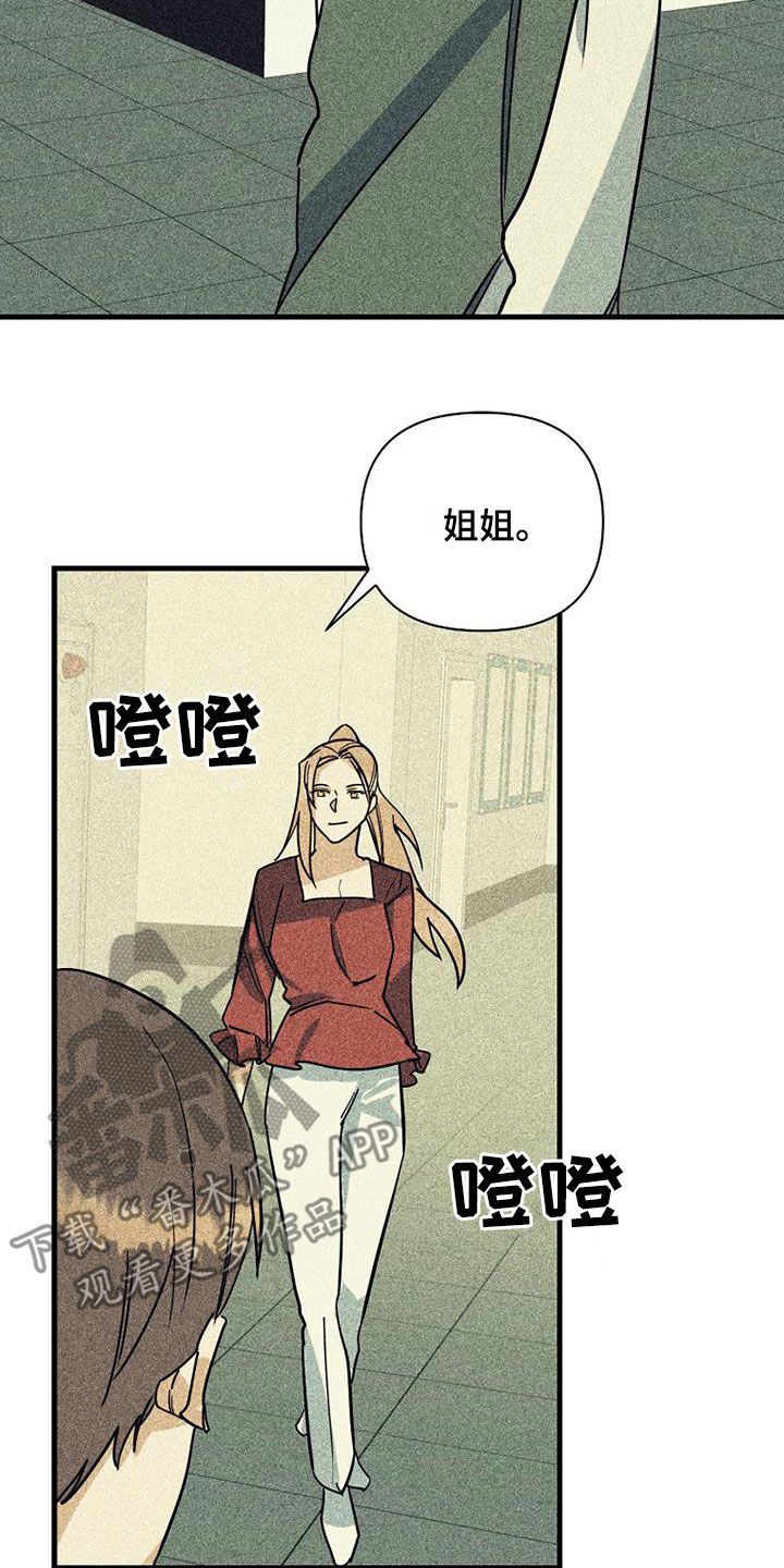 慢性消融漫画,第79话2图