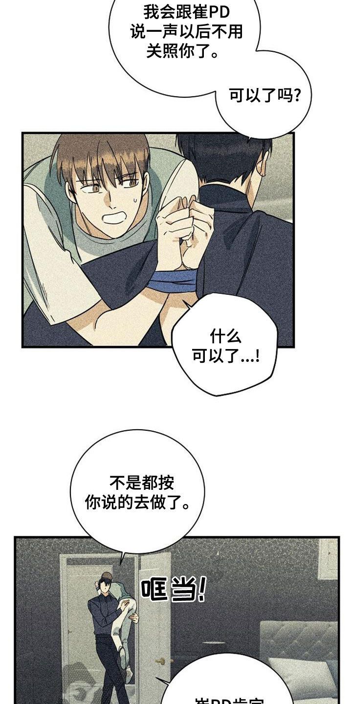 慢性消融漫画,第48话4图