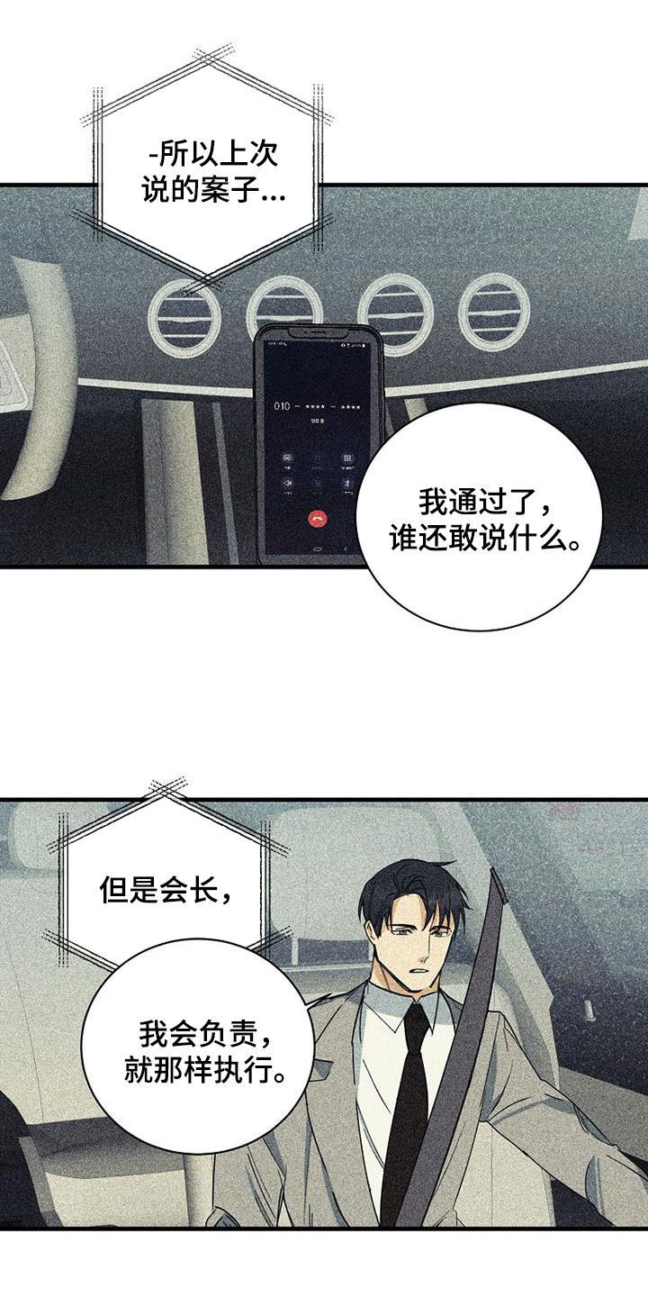 介入消融漫画,第69话2图