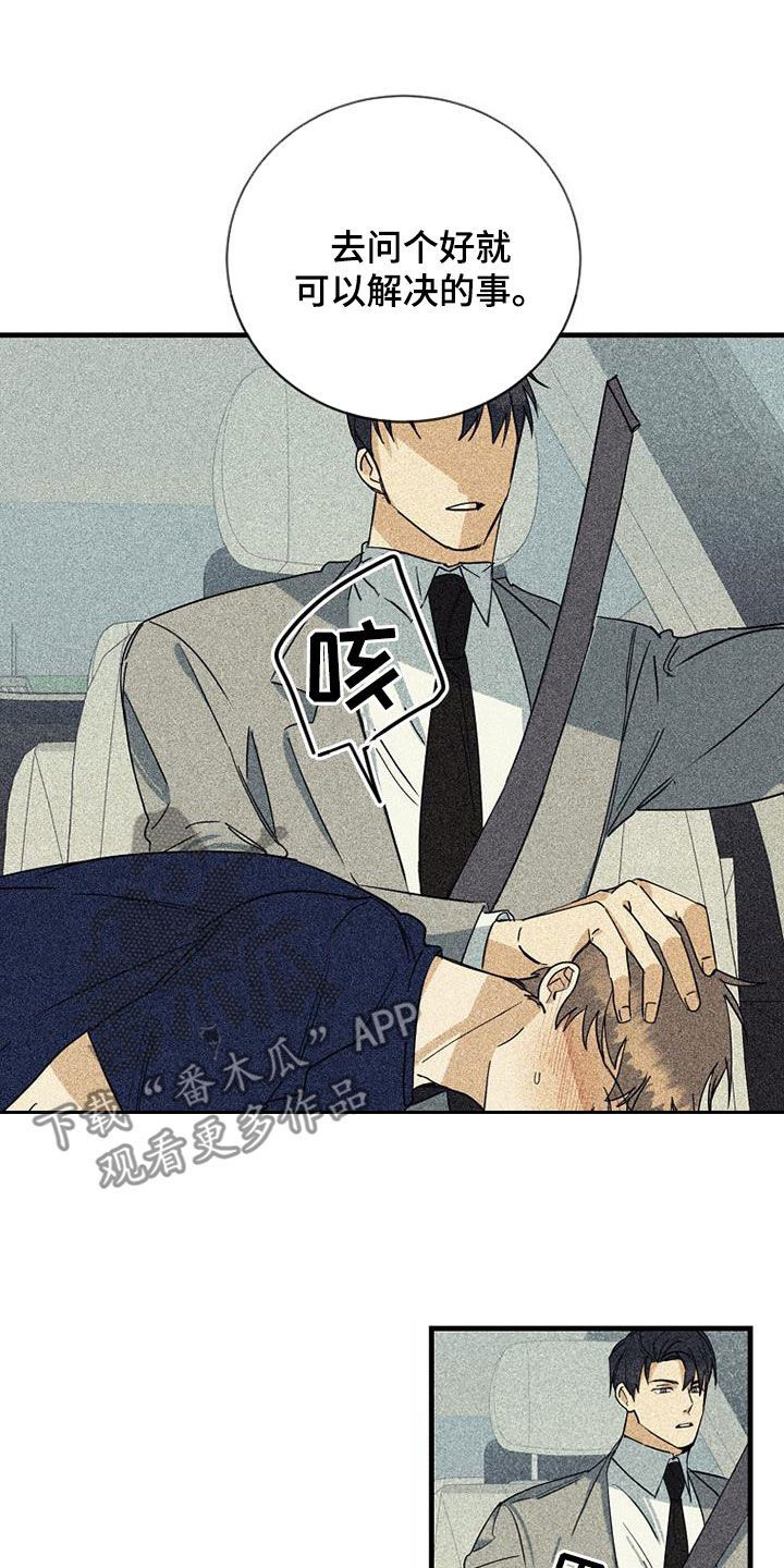 慢性鼻炎微波消融术漫画,第69话3图