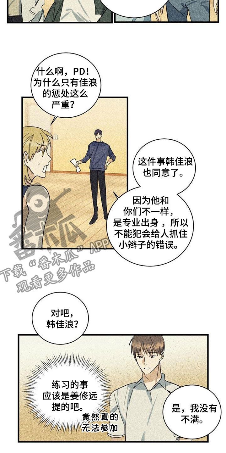 消融手术难度漫画,第52话3图