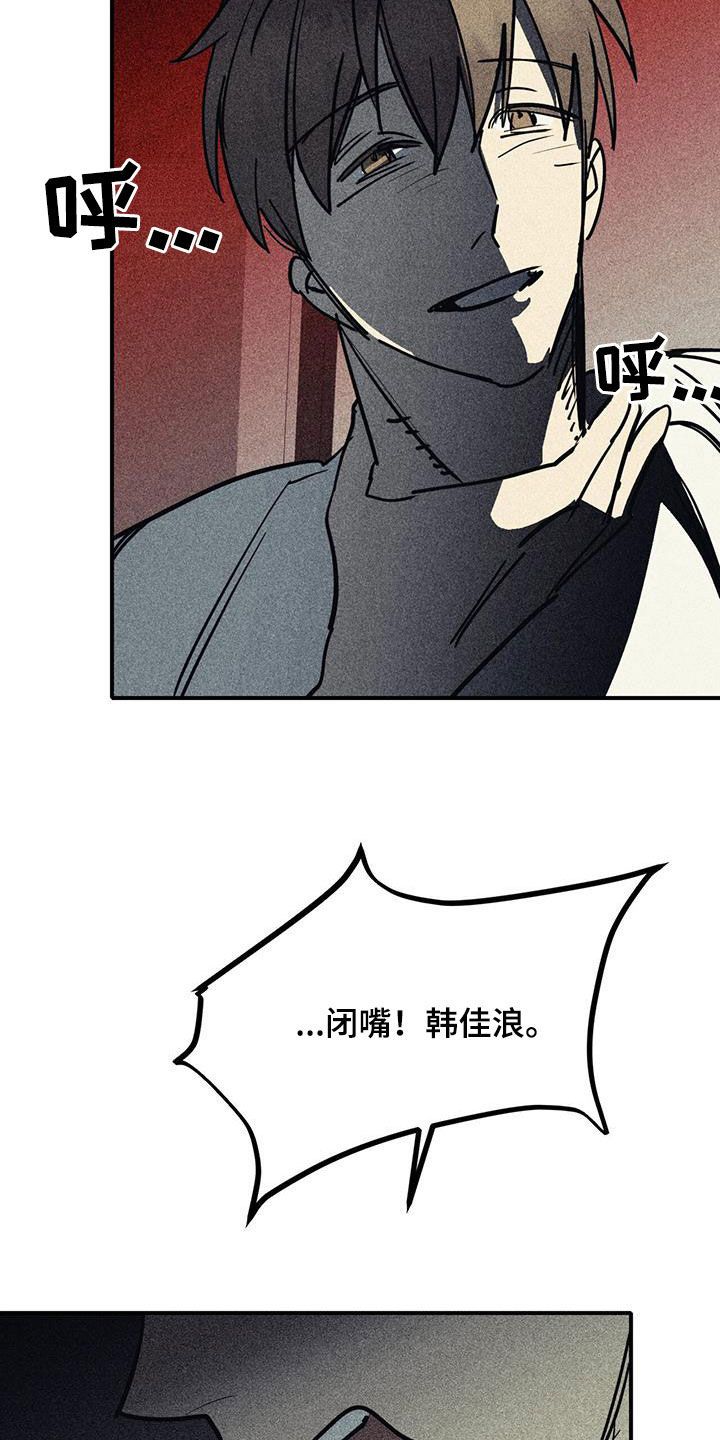 慢性咽炎消融治疗漫画,第111话4图