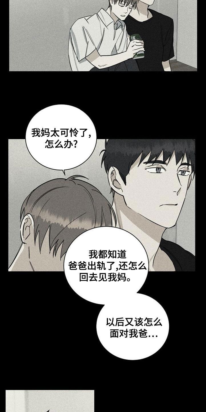 慢性咽炎的滤泡消融手术漫画,第42话3图