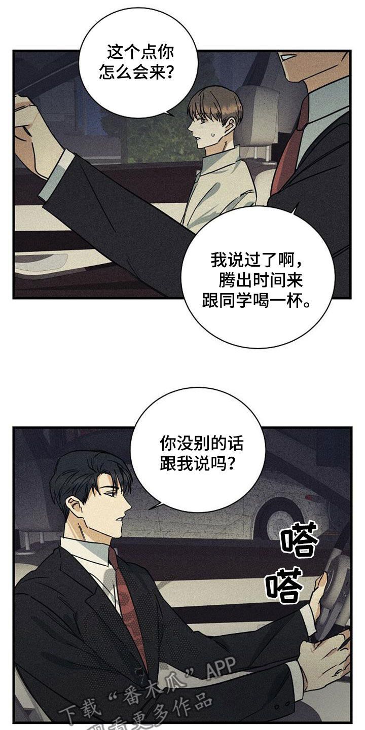 消融治疗的副作用漫画,第36话2图