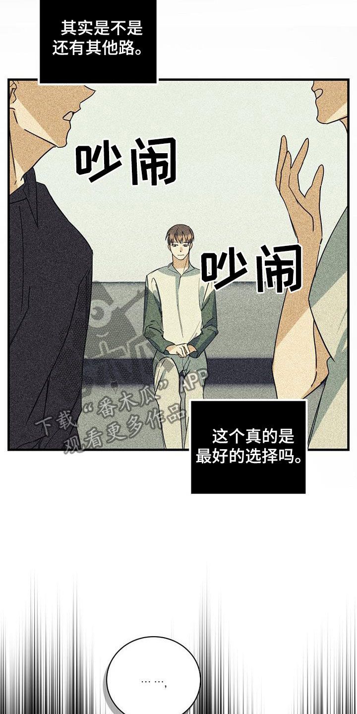 消融的消漫画,第74话4图