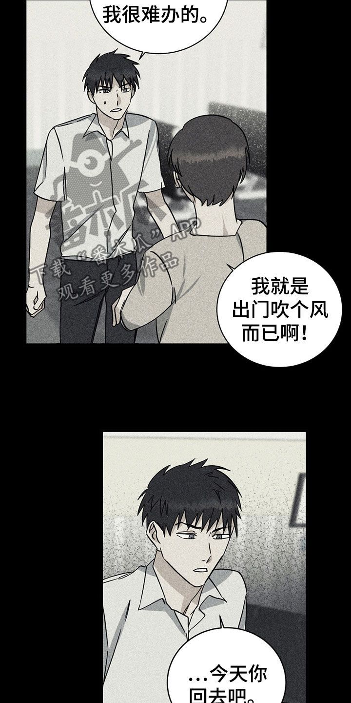 消融疗法能根治吗漫画,第26话3图