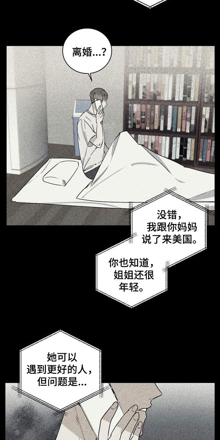 慢性前列腺炎消融手术漫画,第55话2图