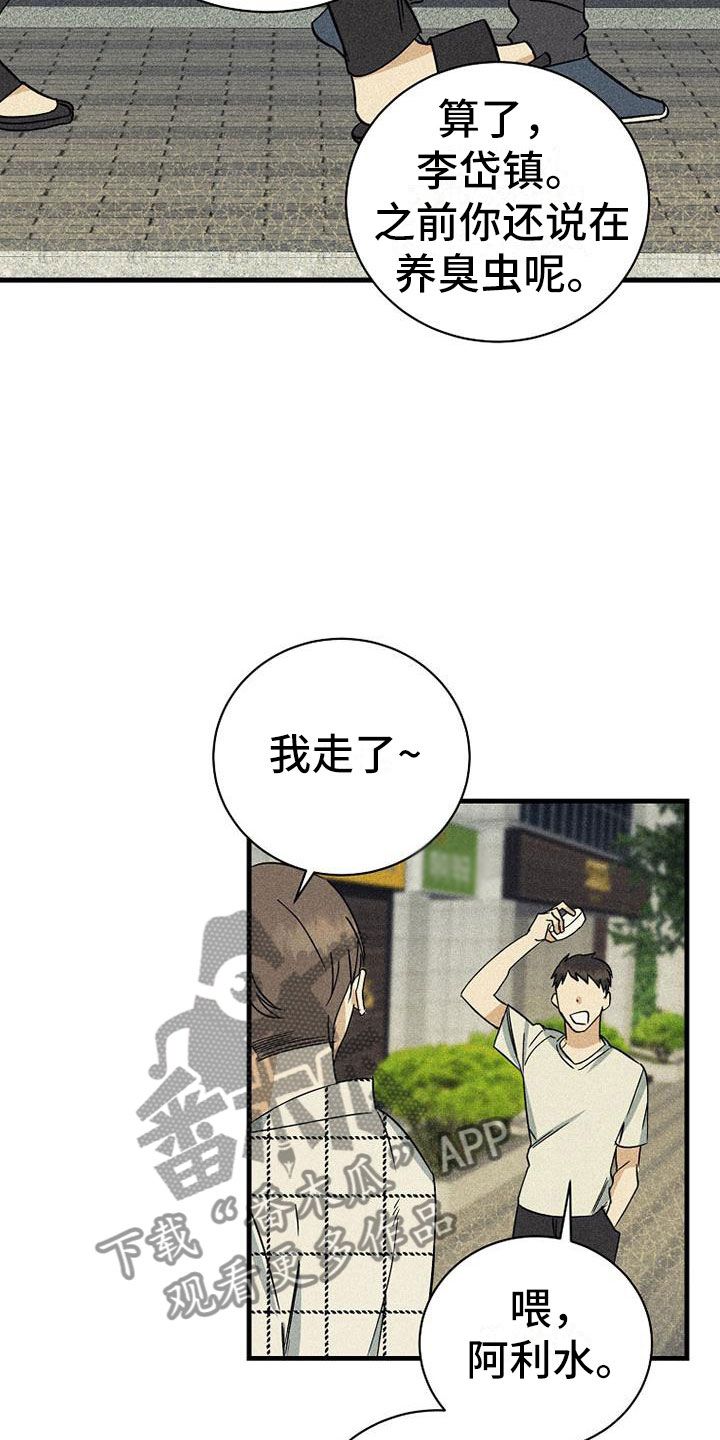 介入性消融漫画,第7话4图