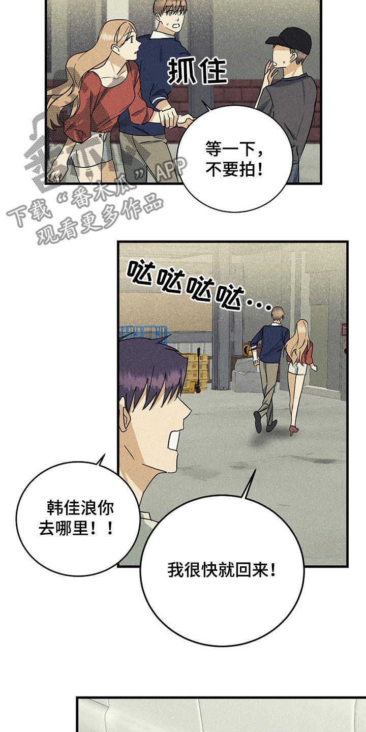 消融术利弊漫画,第30话3图