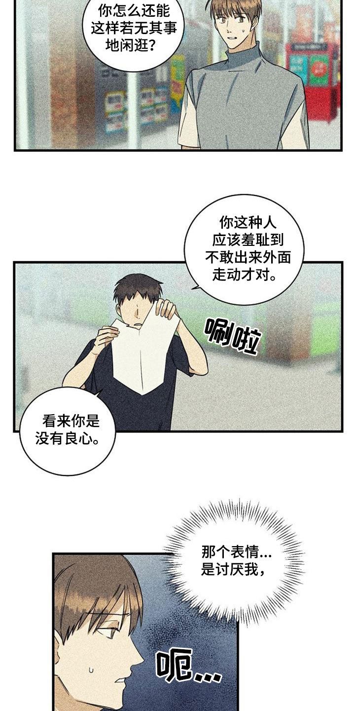 热消融治疗慢性前列腺炎漫画,第51话2图