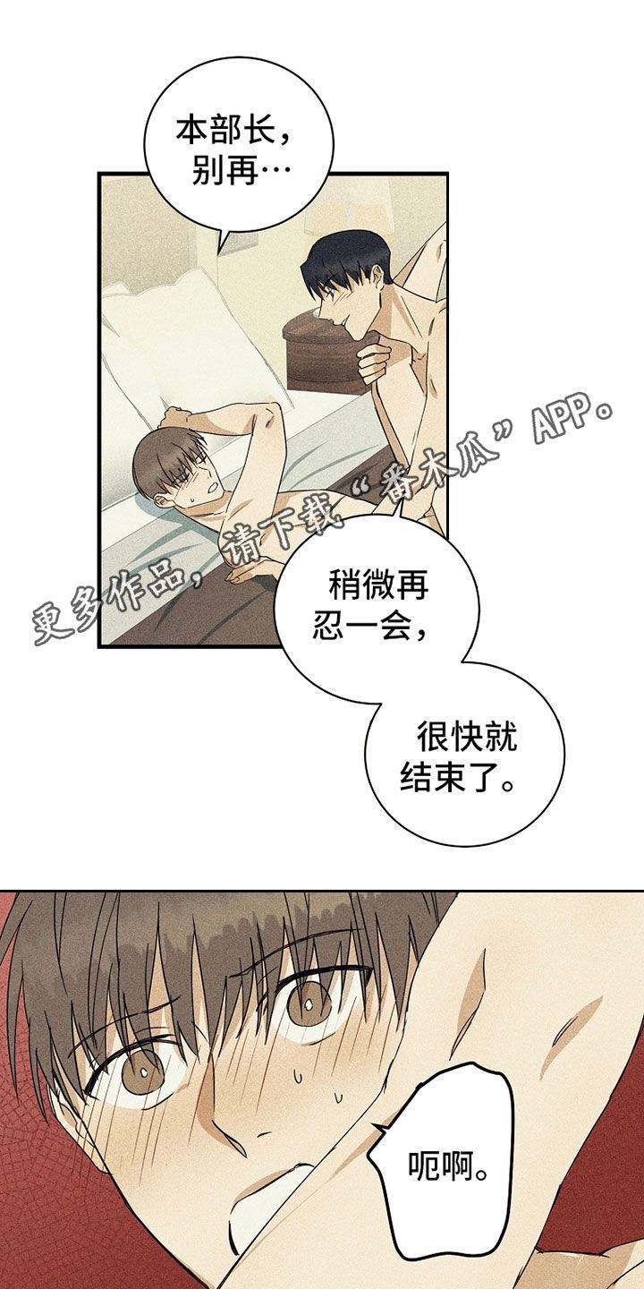 慢性消融漫画,第24话1图