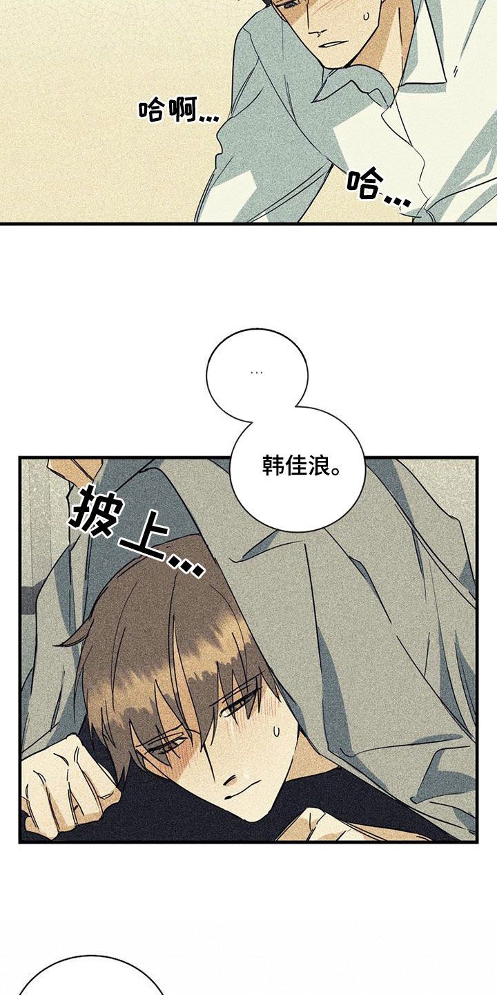 消融术利弊漫画,第71话4图