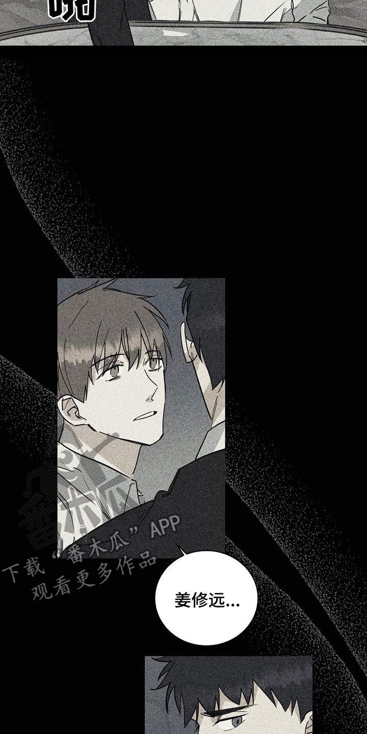 长效消融漫画,第76话2图