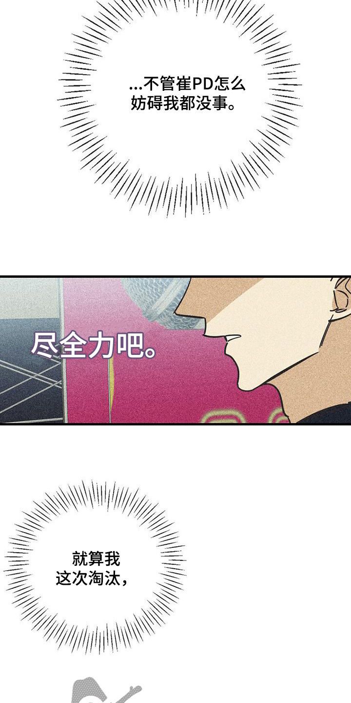 介入性消融漫画,第101话4图