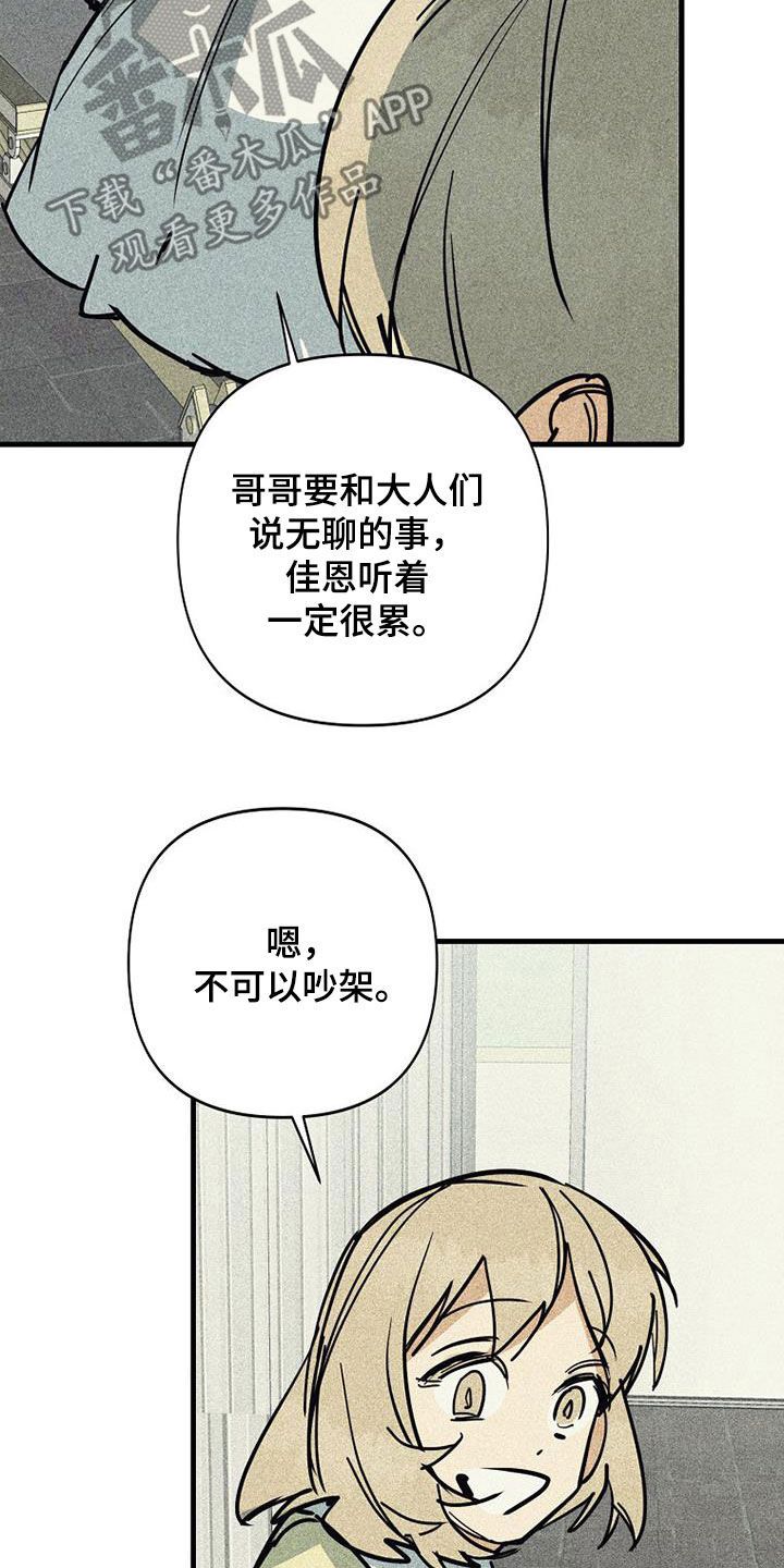 慢性咽炎等离子消融漫画,第107话1图